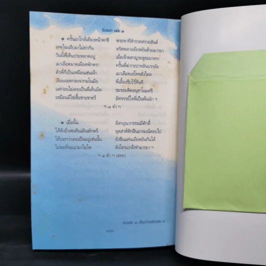 อิเหนา เล่ม 3 - พระบาทสมเด็จพระพุทธเลิศหล้านภาลัย รูปที่ 13