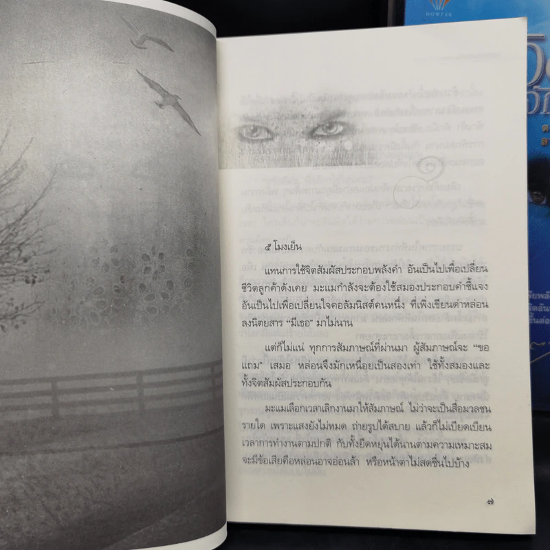 จิตจักรพรรดิ ตอน ลายเซ็นจักรพรรดิ + มาเฟียพลังจิต + โลกาวินาศ - ดังตฤณ รูปที่ 8