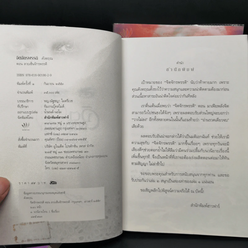 จิตจักรพรรดิ ตอน ลายเซ็นจักรพรรดิ + มาเฟียพลังจิต + โลกาวินาศ - ดังตฤณ รูปที่ 9
