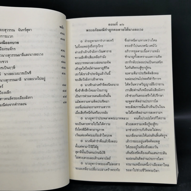 พระอภัยมณี 4 เล่มจบ - พระสุนทรโวหาร (สุนทรภู่) รูปที่ 12