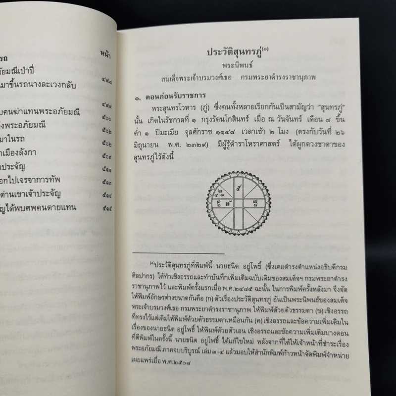 พระอภัยมณี 4 เล่มจบ - พระสุนทรโวหาร (สุนทรภู่) รูปที่ 9
