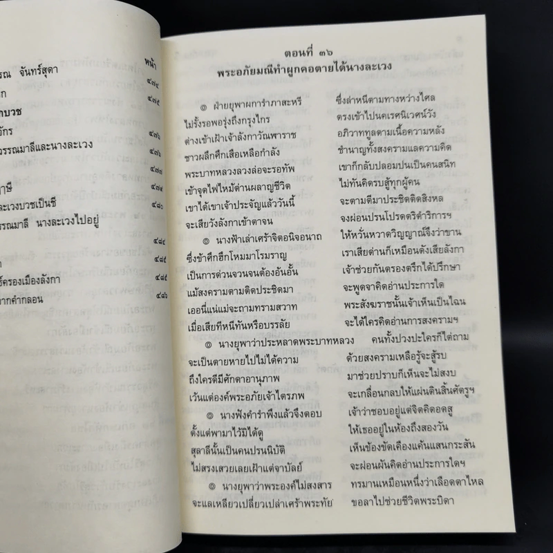 พระอภัยมณี 4 เล่มจบ - พระสุนทรโวหาร (สุนทรภู่) รูปที่ 13