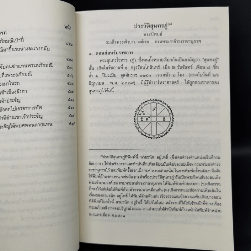 พระอภัยมณี 4 เล่มจบ - พระสุนทรโวหาร (สุนทรภู่) รูปที่ 9