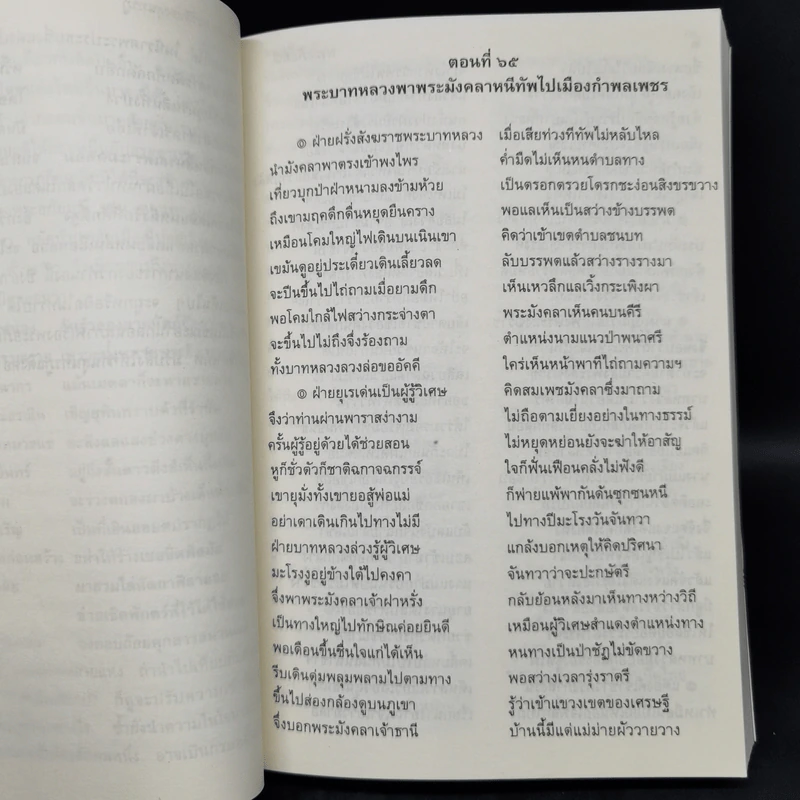 พระอภัยมณี 4 เล่มจบ - พระสุนทรโวหาร (สุนทรภู่) รูปที่ 15
