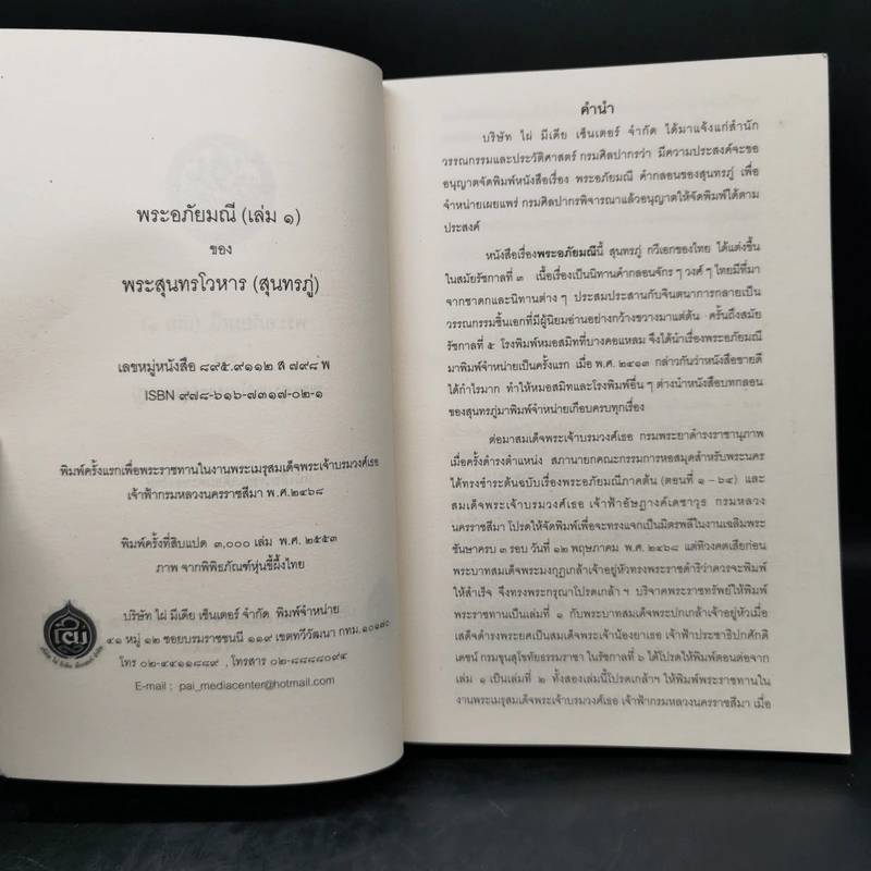 พระอภัยมณี 4 เล่มจบ - พระสุนทรโวหาร (สุนทรภู่) รูปที่ 8