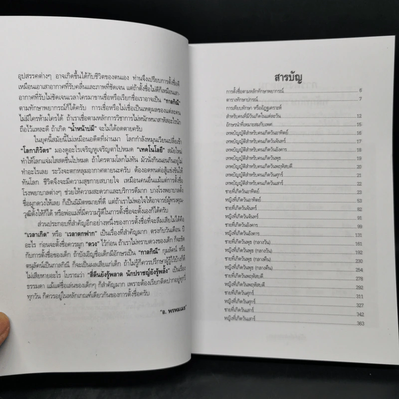 นามมงคล - อ.พรหมเมธ รูปที่ 9