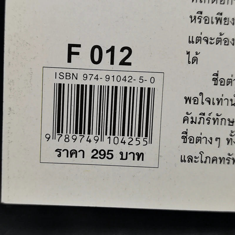 นามมงคล - อ.พรหมเมธ รูปที่ 12