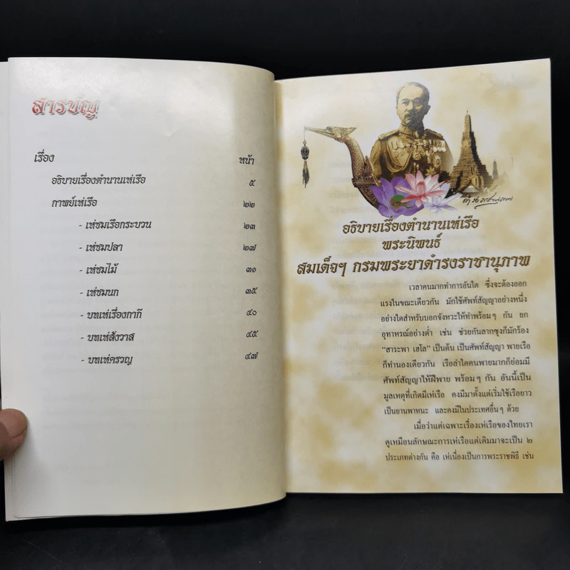 กาพย์เห่เรือ - เจ้าฟ้าธรรมธิเบศ รูปที่ 9