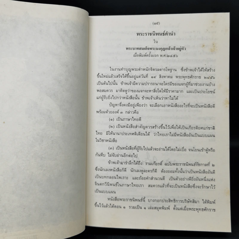 รามเกียรติ์ รูปที่ 14