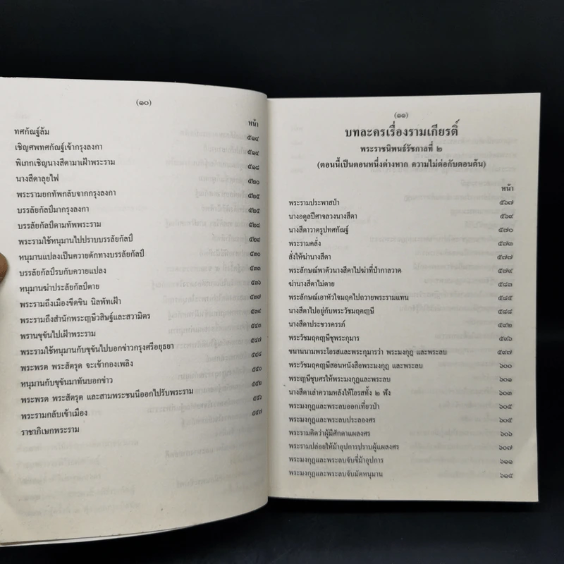 รามเกียรติ์ รูปที่ 11