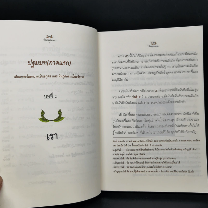 เราที่สมควรประหาร รูปที่ 10