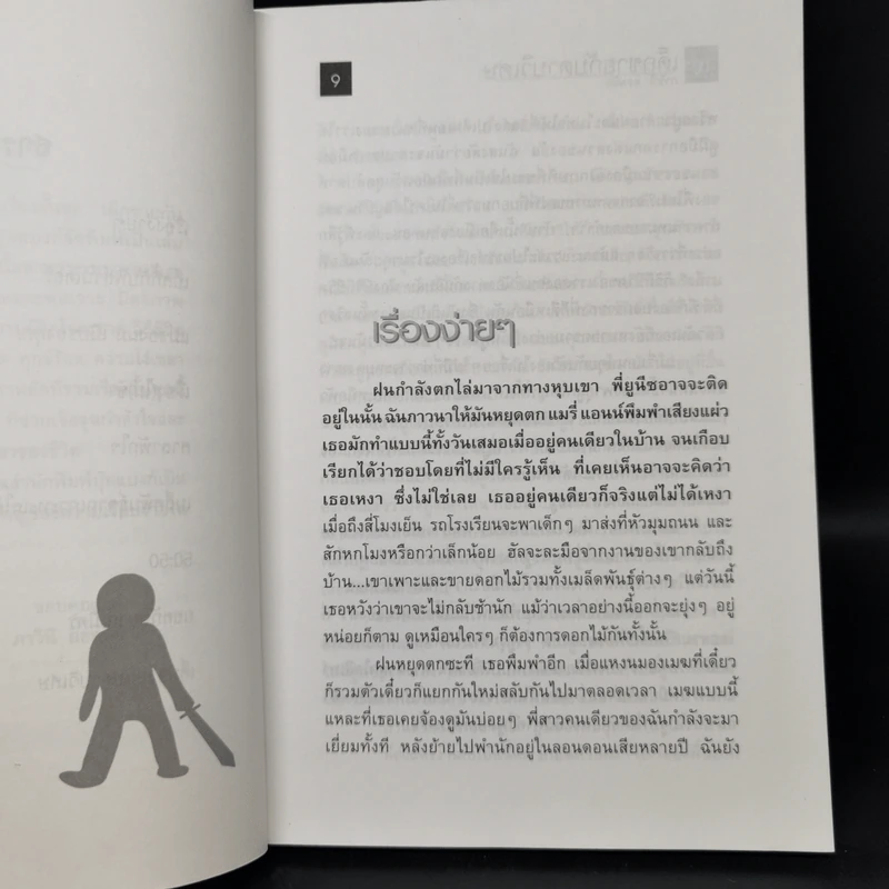 เด็กชายกับดาบวิเศษ - มาร์ค ฟาน โดเร็น รูปที่ 10