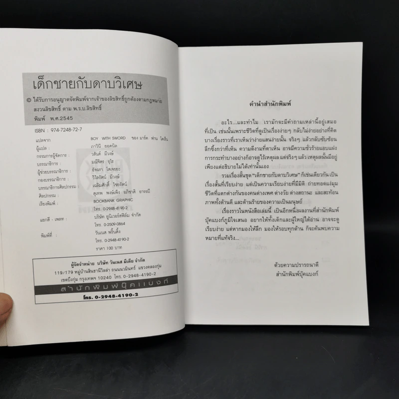 เด็กชายกับดาบวิเศษ - มาร์ค ฟาน โดเร็น รูปที่ 8