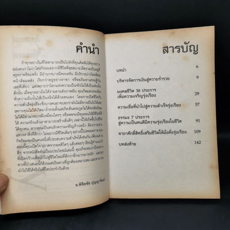 เปิดชีวิตรับความร่ำรวยรุ่งเรือง จากนี้และตลอดไป - อ.พิชิตชัย ปุญญาจินต์ รูปที่ 9