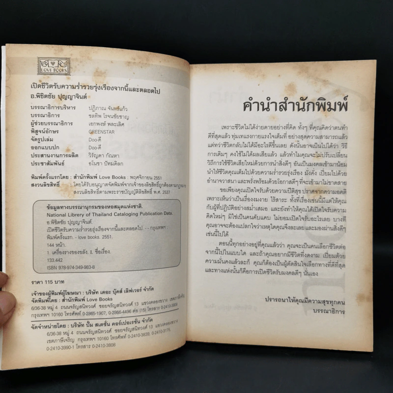 เปิดชีวิตรับความร่ำรวยรุ่งเรือง จากนี้และตลอดไป - อ.พิชิตชัย ปุญญาจินต์ รูปที่ 8