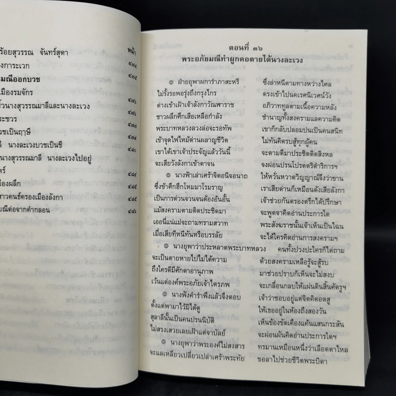 พระอภัยมณี 4 เล่มจบ - พระสุนทรโวหาร (สุนทรภู่) รูปที่ 11