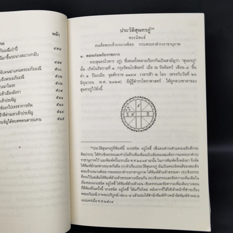 พระอภัยมณี 4 เล่มจบ - พระสุนทรโวหาร (สุนทรภู่) รูปที่ 9