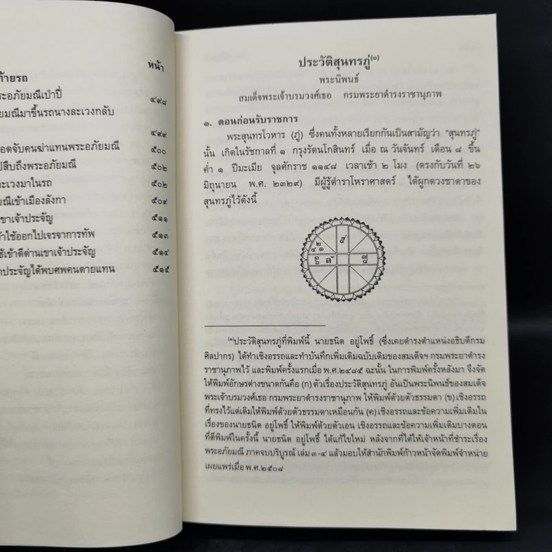 พระอภัยมณี 4 เล่มจบ - พระสุนทรโวหาร (สุนทรภู่) รูปที่ 8