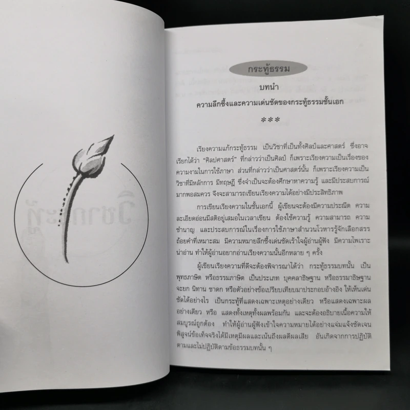 คู่มือธรรมศึกษาตรี + คู่มือธรรมศึกษาโท + คู่มือธรรมศึกษาเอก รูปที่ 14