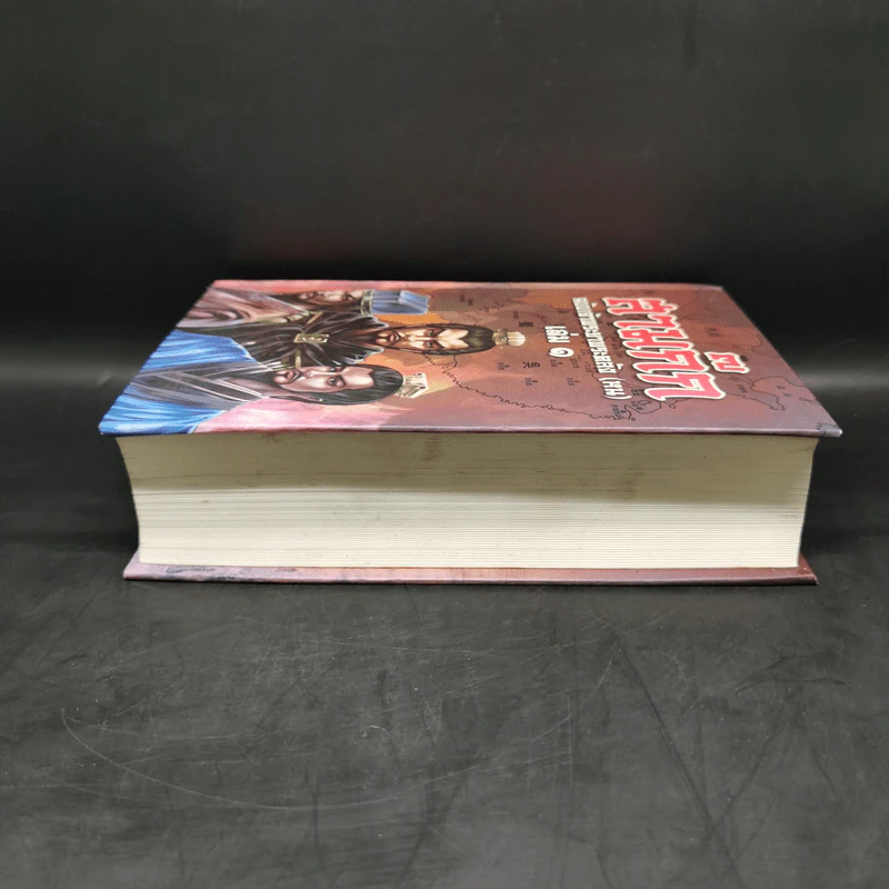สามก๊ก ฉบับเจ้าพระยาพระคลัง (หน) เล่ม 1 รูปที่ 5