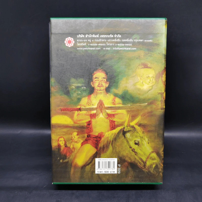 เสภาเรื่อง ขุนช้าง-ขุนแผน 2 เล่มจบ Boxset รูปที่ 2