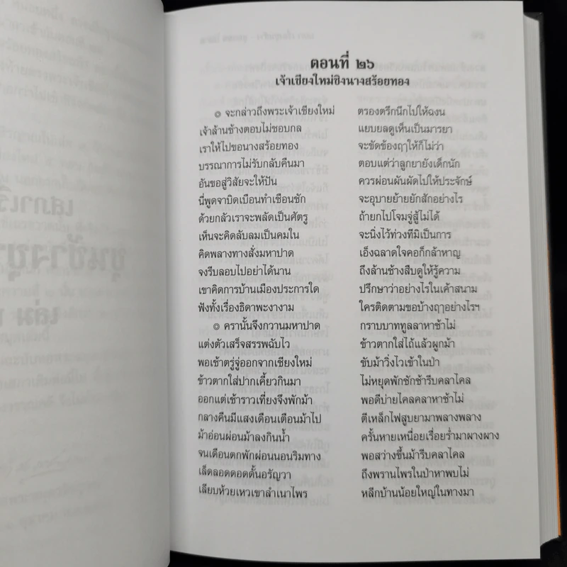 เสภาเรื่อง ขุนช้าง-ขุนแผน 2 เล่มจบ Boxset รูปที่ 14