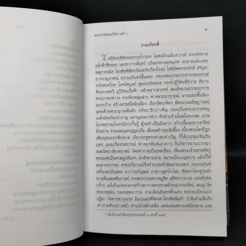 บทละครเรื่องรามเกียรติ์ 4 เล่มจบ Boxset - พระบาทสมเด็จพระพุทธยอดฟ้าจุฬาโลก รูปที่ 16