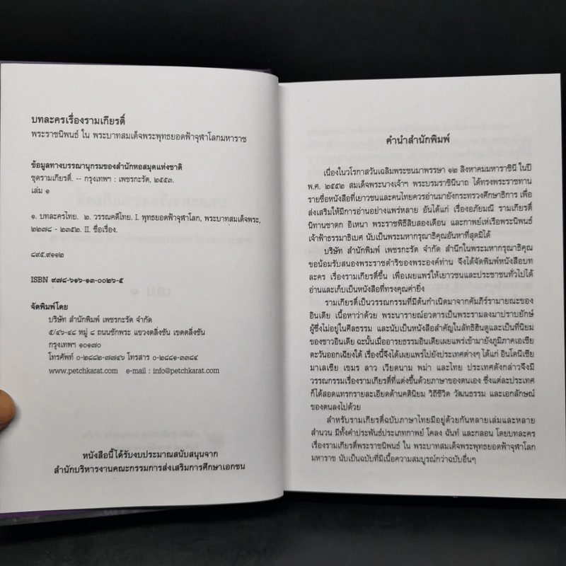 บทละครเรื่องรามเกียรติ์ 4 เล่มจบ Boxset - พระบาทสมเด็จพระพุทธยอดฟ้าจุฬาโลก รูปที่ 11