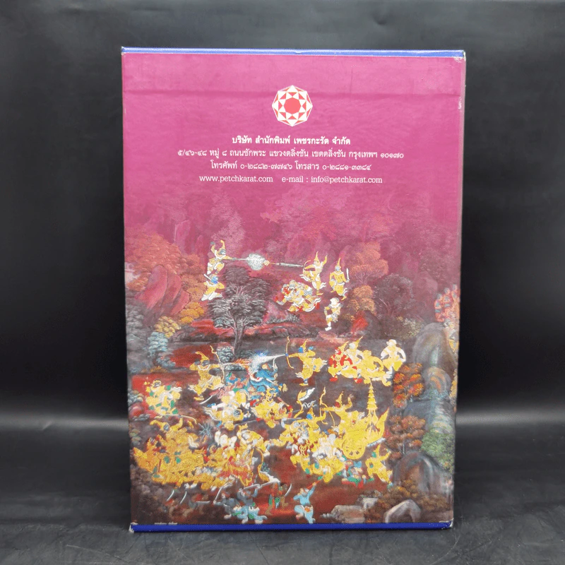 บทละครเรื่องรามเกียรติ์ 4 เล่มจบ Boxset - พระบาทสมเด็จพระพุทธยอดฟ้าจุฬาโลก รูปที่ 2