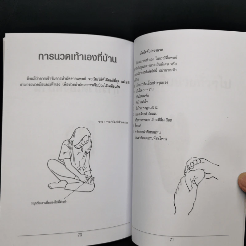 การนวดเท้าเพื่อสุขภาพ พร้อมรายละเอียดทุกขั้นตอน Step By Step รูปที่ 12