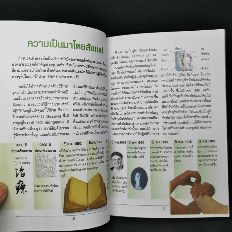 การนวดเท้าเพื่อสุขภาพ พร้อมรายละเอียดทุกขั้นตอน Step By Step รูปที่ 11