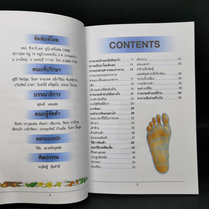 การนวดเท้าเพื่อสุขภาพ พร้อมรายละเอียดทุกขั้นตอน Step By Step รูปที่ 9