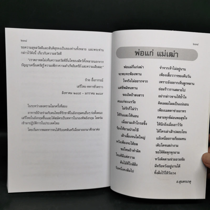 คู่มือชีวิต - พระพรหมคุณาภรณ์ (ป.อ.ปยุตโต) รูปที่ 11