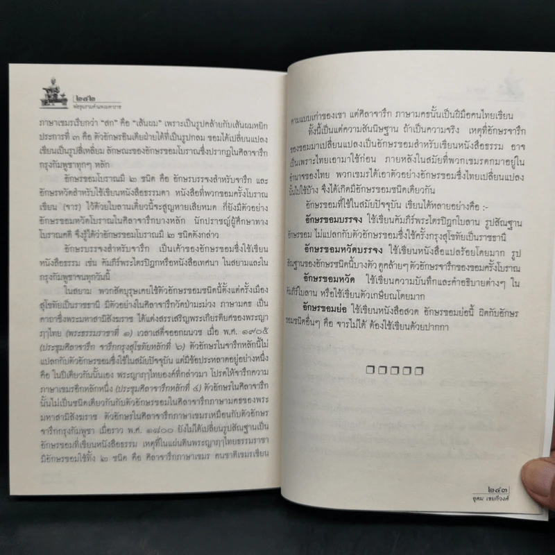 พ่อขุนรามคำแหงมหาราช - อุดม เชยกีวงศ์ รูปที่ 12