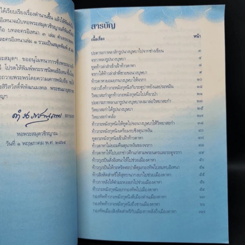 อิเหนา เล่ม 2 - พระบาทสมเด็จพระพุทธเลิศหล้านภาลัย รูปที่ 9