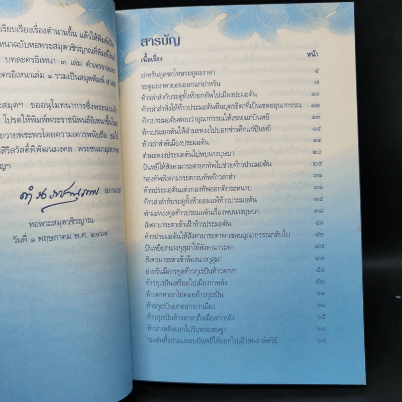 อิเหนา เล่ม 5 - พระบาทสมเด็จพระพุทธเลิศหล้านภาลัย รูปที่ 9
