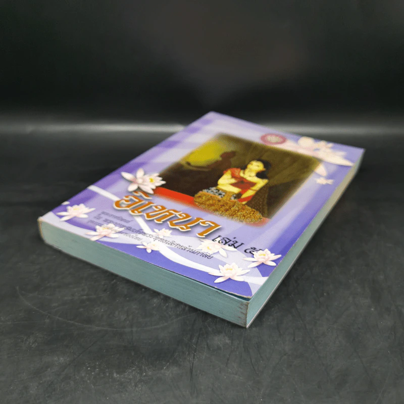 อิเหนา เล่ม 5 - พระบาทสมเด็จพระพุทธเลิศหล้านภาลัย รูปที่ 7