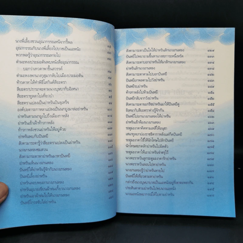 อิเหนา เล่ม 4 - พระบาทสมเด็จพระพุทธเลิศหล้านภาลัย รูปที่ 10
