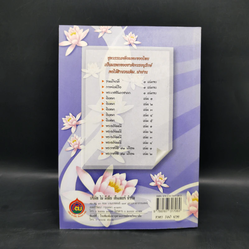 อิเหนา เล่ม 3 - พระบาทสมเด็จพระพุทธเลิศหล้านภาลัย รูปที่ 2