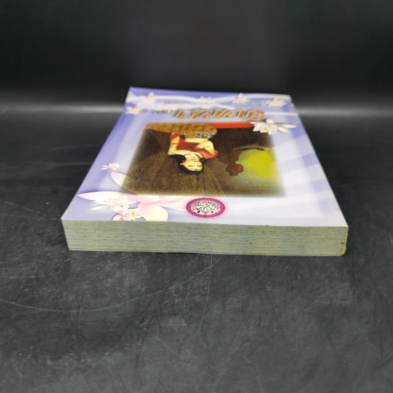 อิเหนา เล่ม 3 - พระบาทสมเด็จพระพุทธเลิศหล้านภาลัย รูปที่ 6