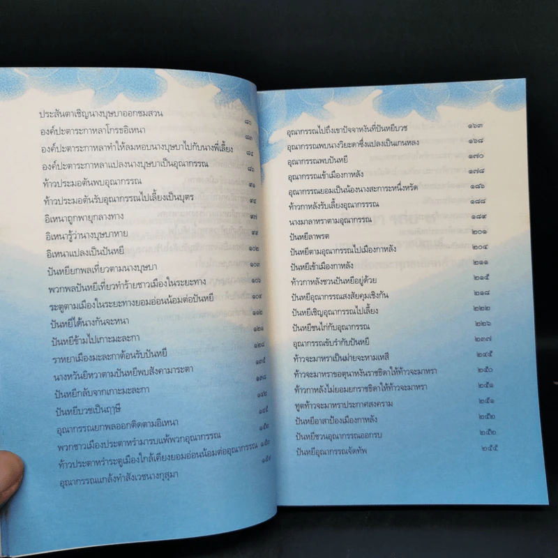 อิเหนา เล่ม 3 - พระบาทสมเด็จพระพุทธเลิศหล้านภาลัย รูปที่ 10