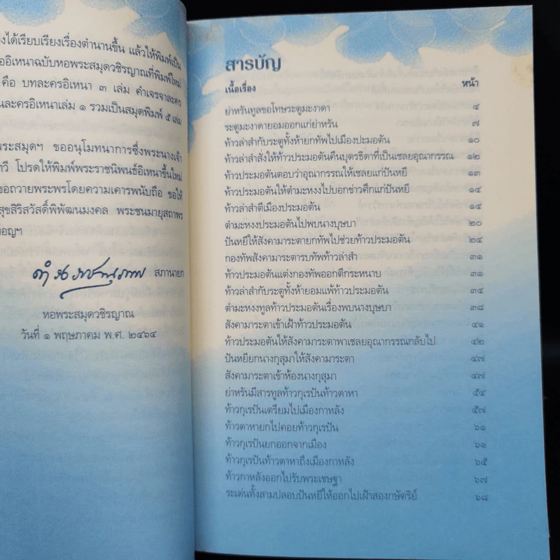 อิเหนา เล่ม 5 - พระบาทสมเด็จพระพุทธเลิศหล้านภาลัย รูปที่ 9