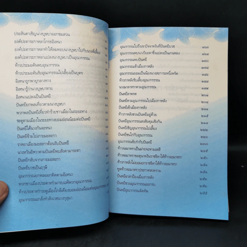 อิเหนา เล่ม 3 - พระบาทสมเด็จพระพุทธเลิศหล้านภาลัย รูปที่ 10
