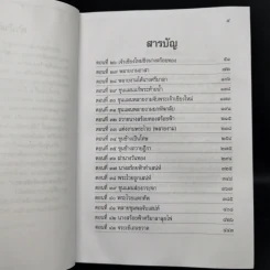เสภาเรื่อง ขุนช้าง ขุนแผน เล่ม 2 รูปที่ 9