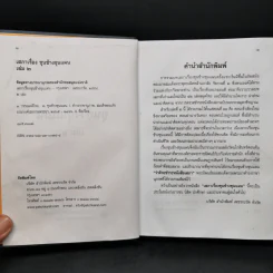 เสภาเรื่อง ขุนช้าง ขุนแผน เล่ม 2 รูปที่ 8