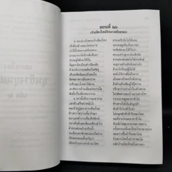 เสภาเรื่อง ขุนช้าง ขุนแผน เล่ม 2 รูปที่ 11