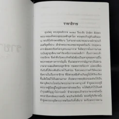 ราชาธิราช - เจ้าพระยาพระคลัง (หน) รูปที่ 12