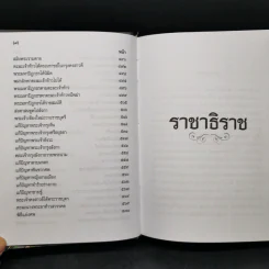 ราชาธิราช - เจ้าพระยาพระคลัง (หน) รูปที่ 11