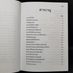 ราชาธิราช - เจ้าพระยาพระคลัง (หน) รูปที่ 9