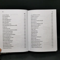 ราชาธิราช - เจ้าพระยาพระคลัง (หน) รูปที่ 10